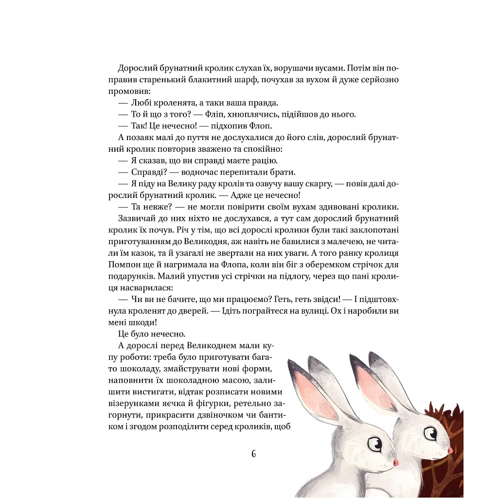 Книга Веселі історії про звірят - Шія Ґрін Vivat (9789669829320) - фото 7