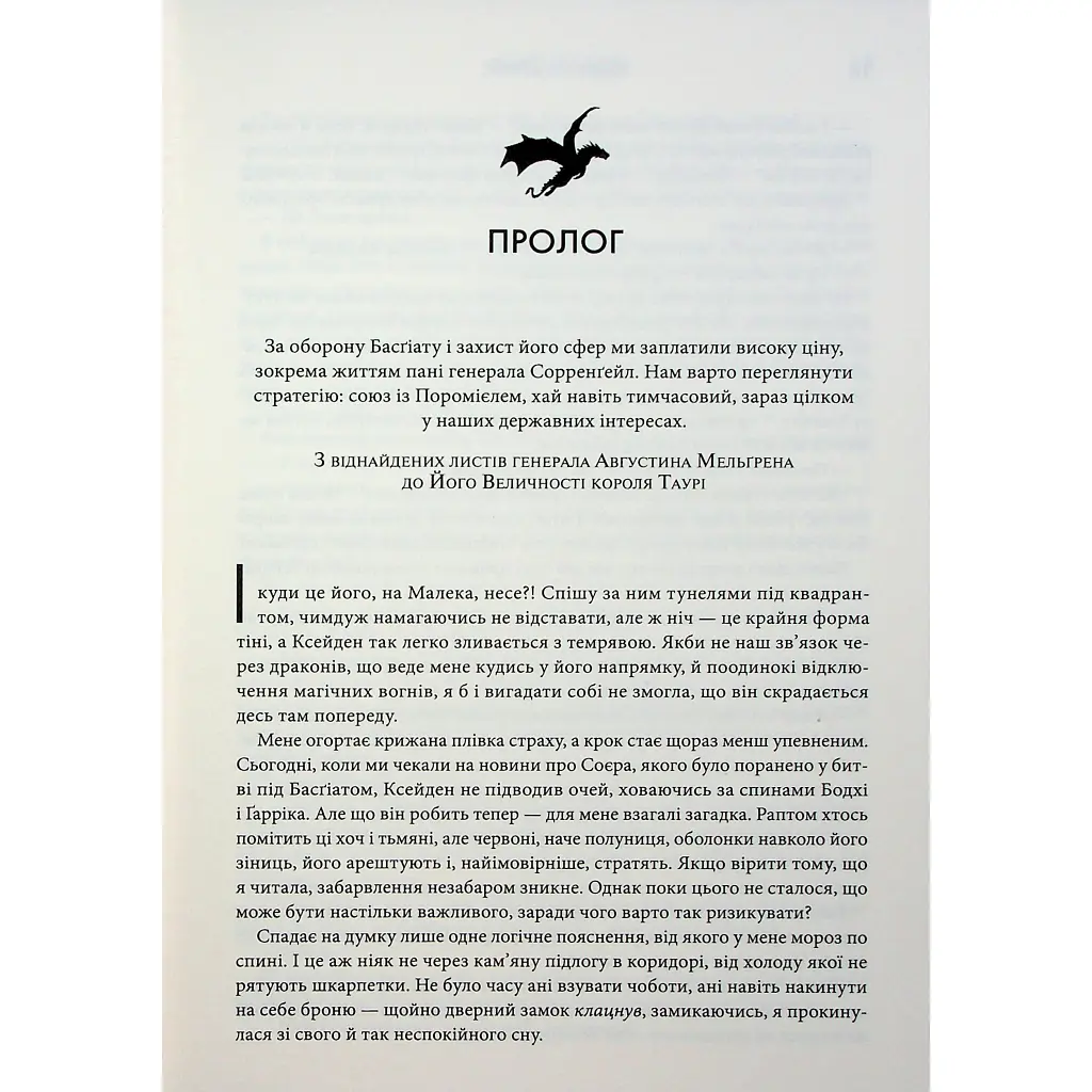 Книга Оніксова буря. Емпіреї. Книга 3 - Ребекка Яррос КСД (9786171512870) - фото 8