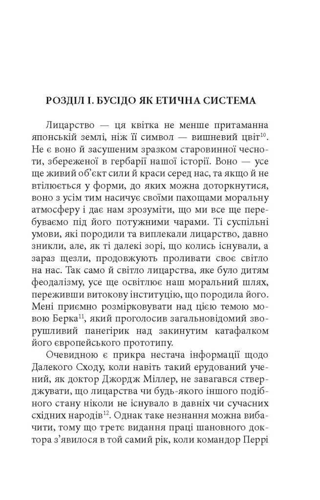 Бусідо. Душа Японії - фото 3