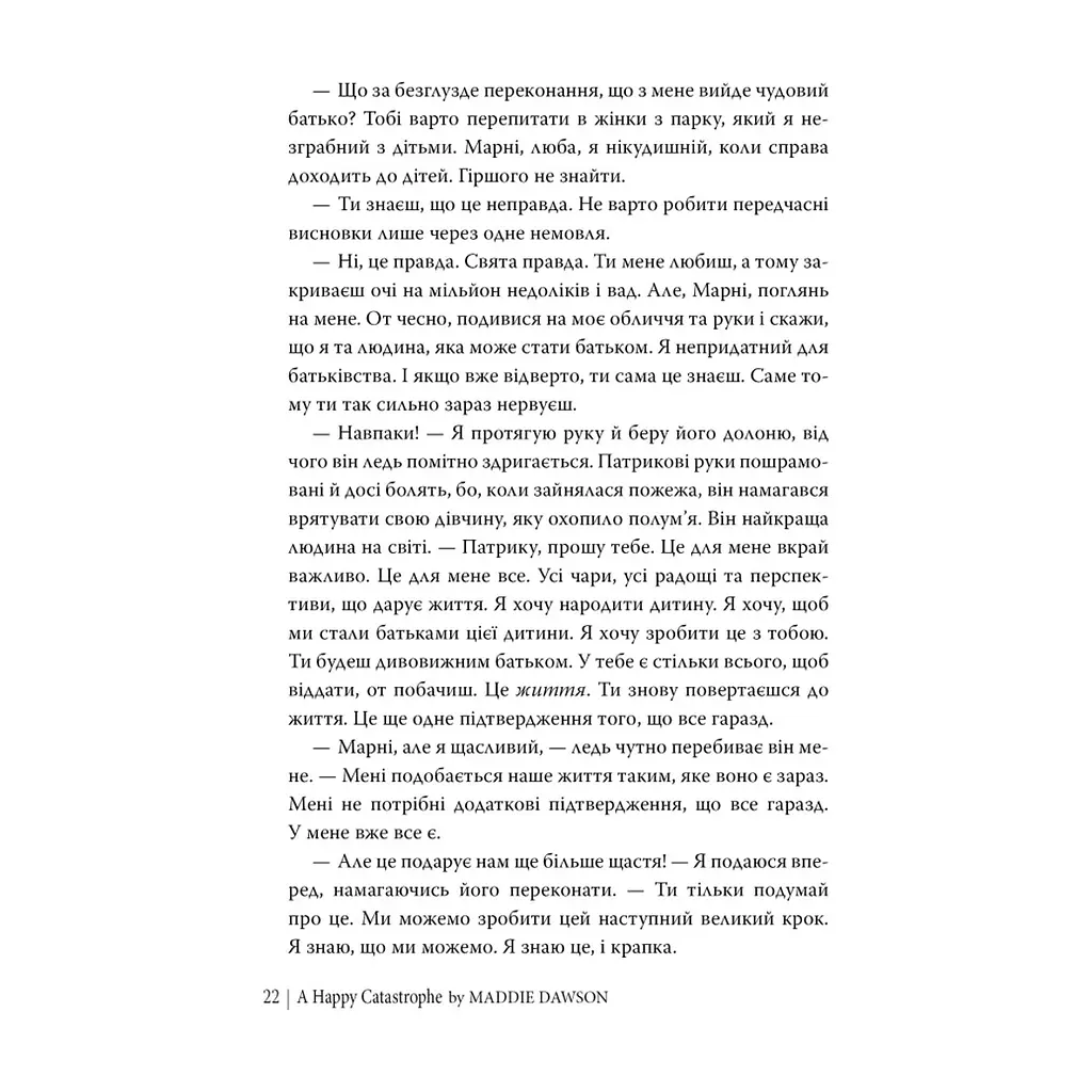 Книга Щаслива катастрофа - Медді Довсон Видавництво РМ (9786178280963) - фото 10