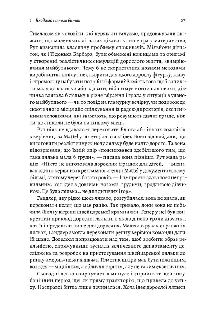 Мистецтво бізнес-війни. Уроки минулих конфліктів для підприємців і лідерів - фото 17