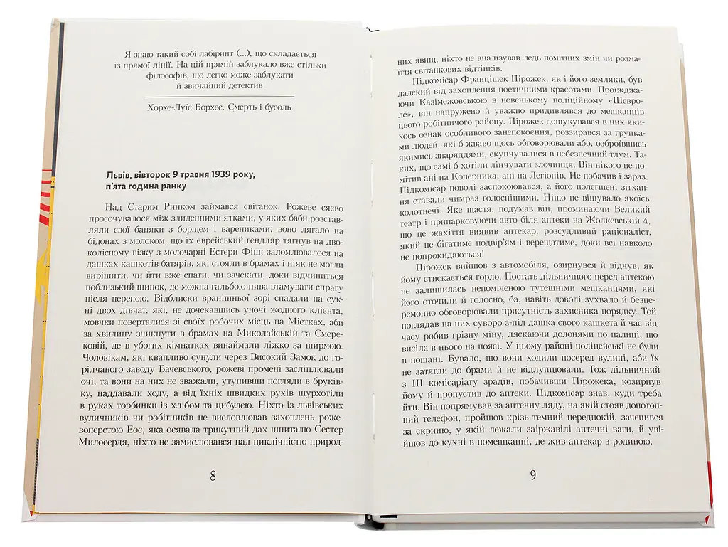 Глава Минотавра - Краевский Марек | Урбино, книга на украинском, новая, твердая - фото 2