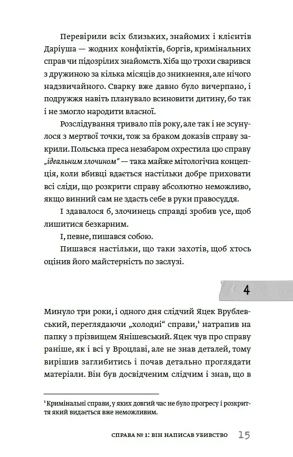 Вбивчі письменники - фото 7