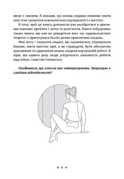 Розум і тіло - Тетяна Божко - фото 7