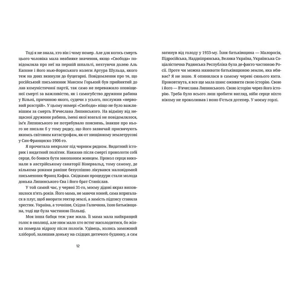 Книга Забуття - Таня Малярчук Видавництво Старого Лева (9786176793304) - фото 6
