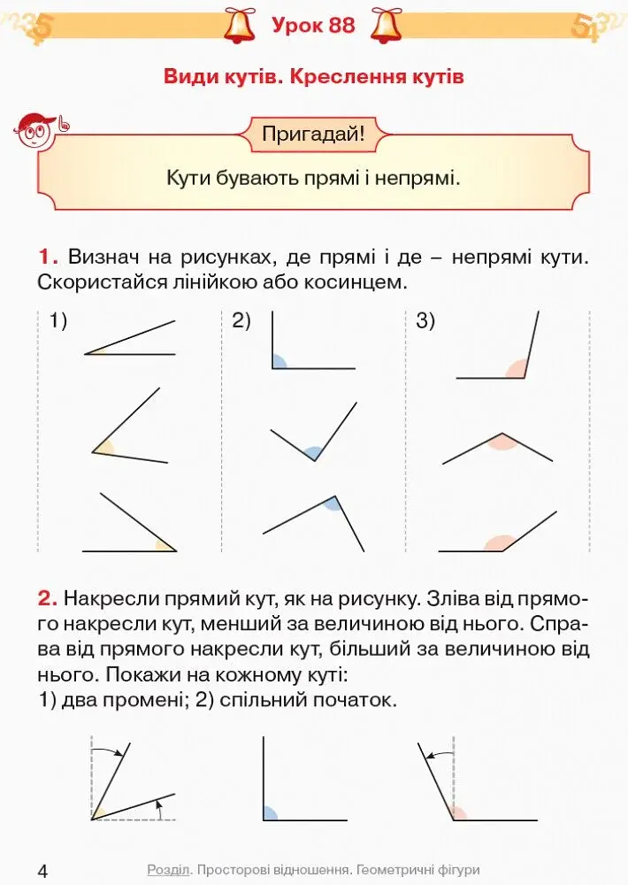 Математика. 4 клас. Підручник у 3 частинах. Частина 3 - фото 4