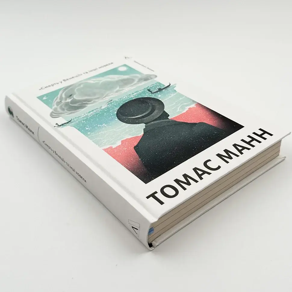 Смерть у Венеції та інші новели - Томас Манн | Лабораторія, книга українською, нова, тверда - фото 3