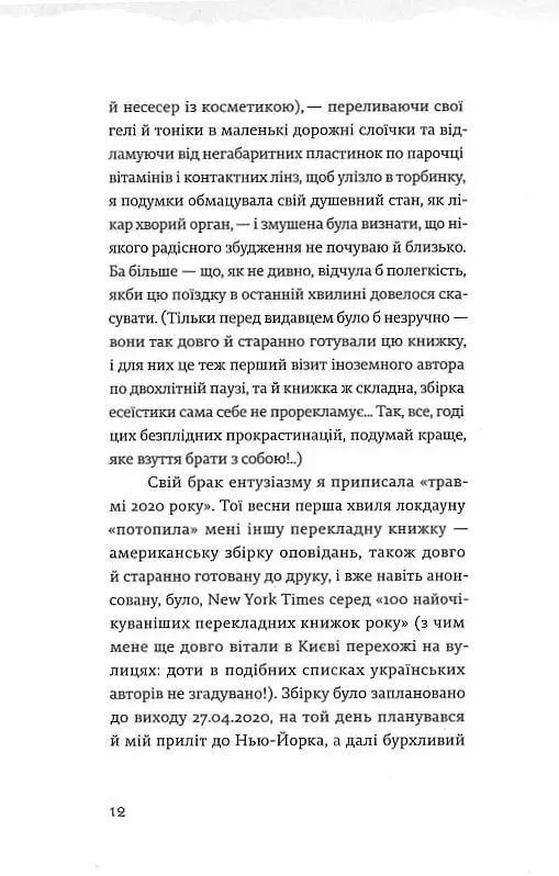 Найдовша подорож - Оксана Забужко - фото 7