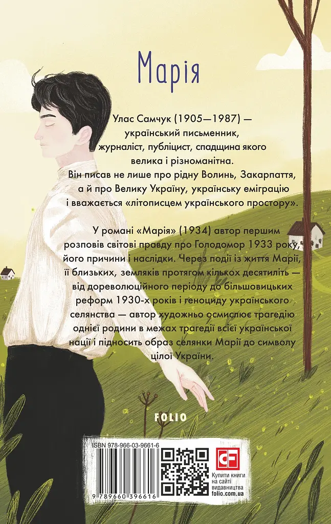 Марія - Улас Самчук - фото 2