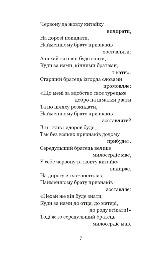 Українські народні думи та історичні пісні - фото 6