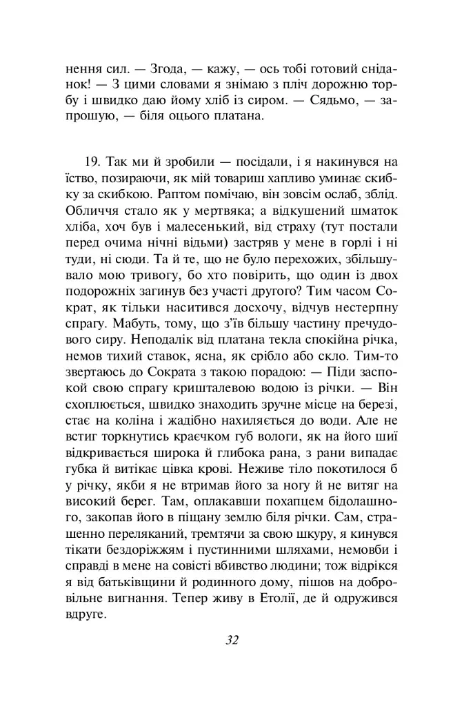 Метаморфози, або Золотий осел - фото 16