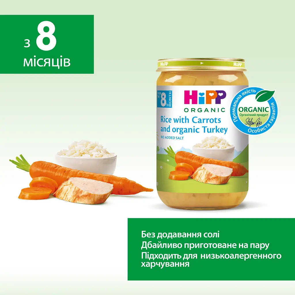 Органічне пюре HiPP Морква з рисом та індичкою 220 г - фото 4