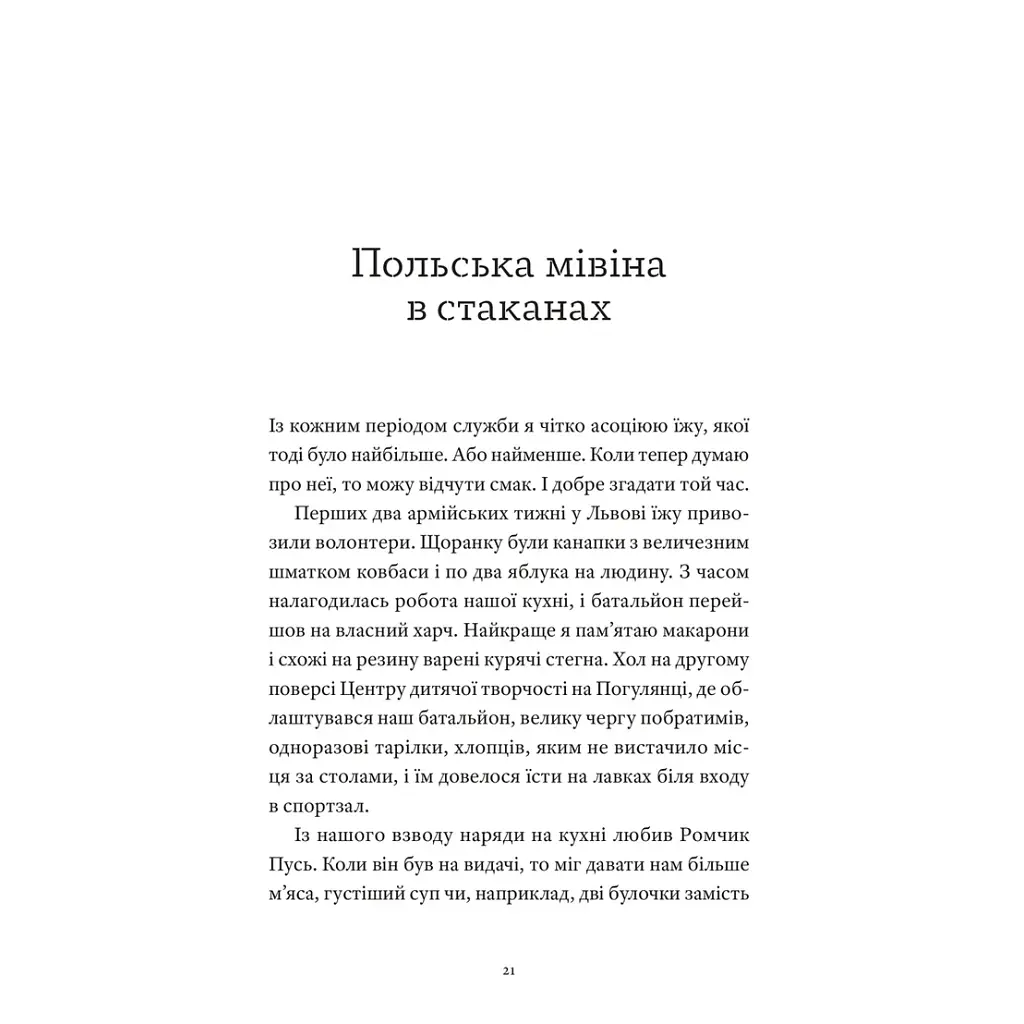 Книга Гемінґвей нічого не знає - Артур Дронь Видавництво Старого Лева (9789664485194) - фото 2