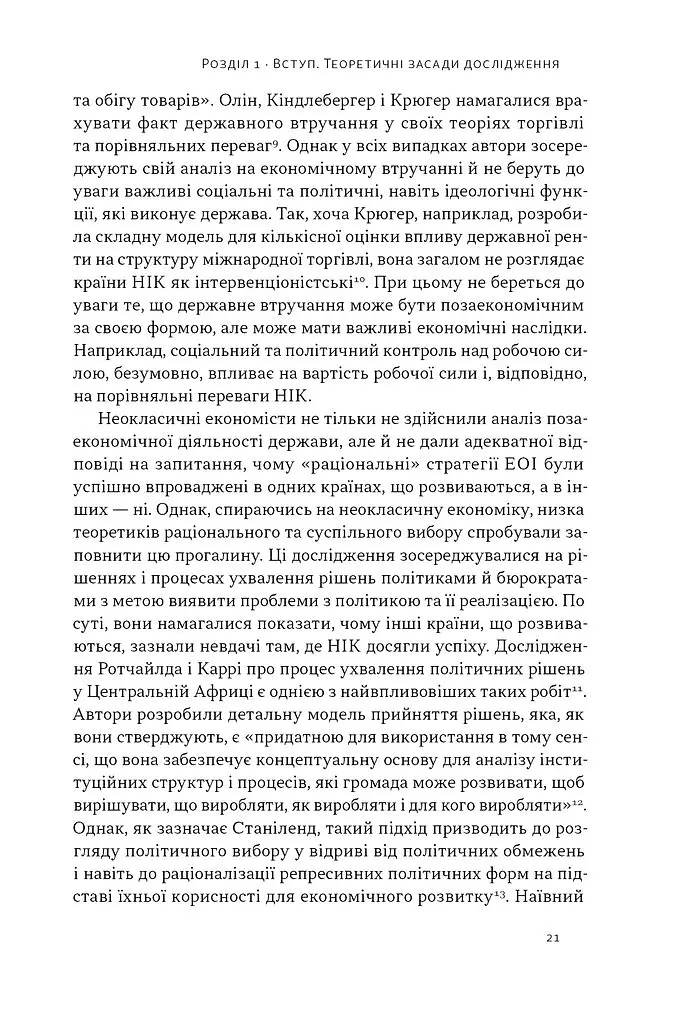 Сінгапурське економічне диво. Від британської колонії до азійського тигра - Ґеррі Родан - фото 16