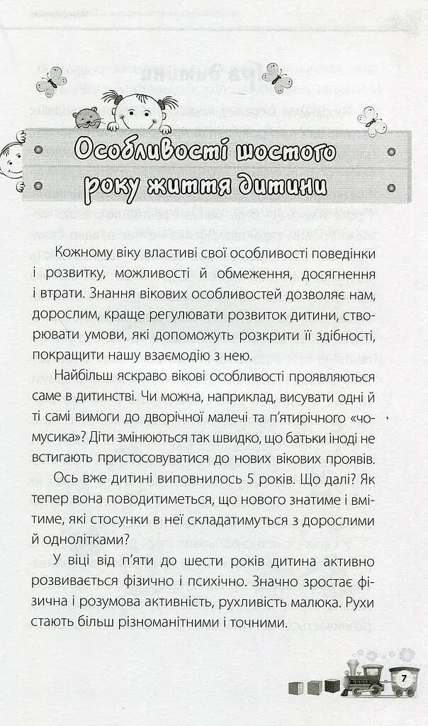 Мені 5 років! - Інна Молодушкіна - фото 6