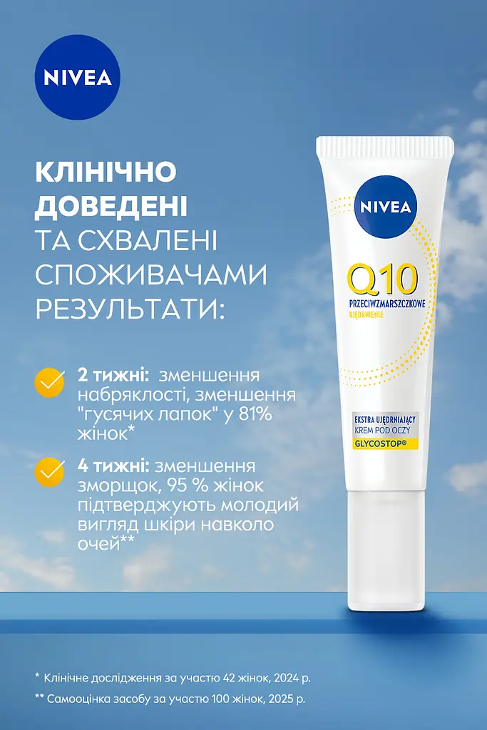 Крем для шкіри навколо очей зміцнюючий NIVEA Q10 Power проти зморщок з коензимом Q10 15 мл - фото 3