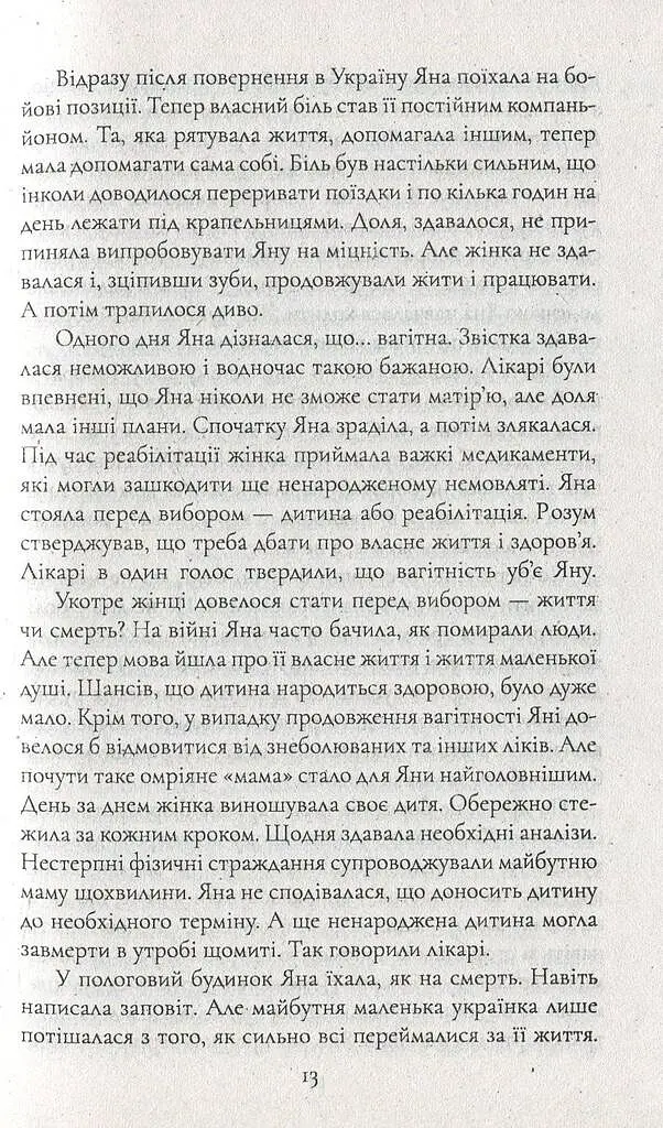 Жінка війни - фото 9