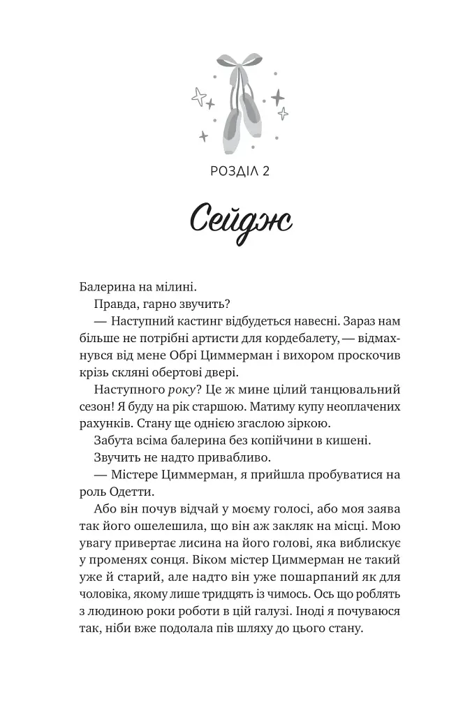 За межами льоду. Спіраль. Книга 2 - Бал Кабра - фото 2