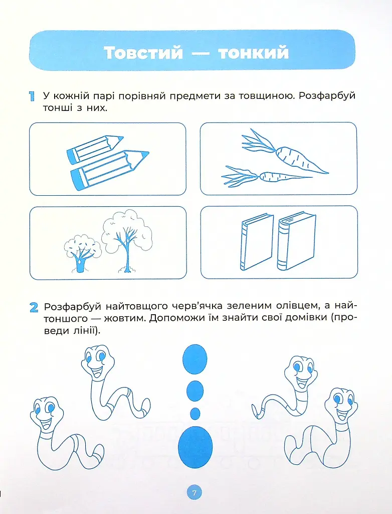 Математика. Робочий зошит. 5-6 років - О. Шевцова - фото 8