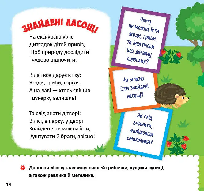 Виховні віршики з наліпками. Ідемо на прогулянку - Олена Собчук - фото 2