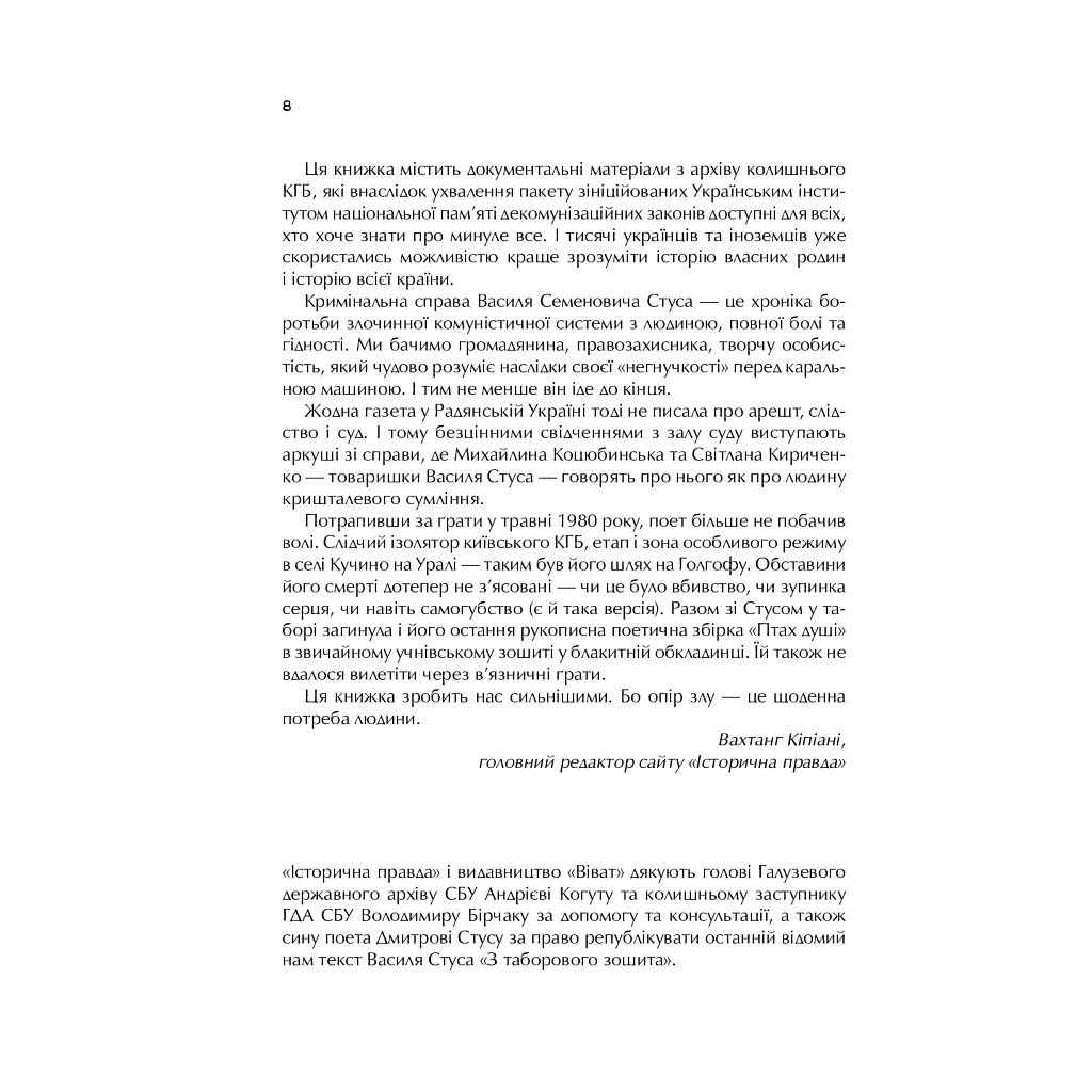 Книга Справа Василя Стуса. Збірка документів з архіву колишнього КДБ УРСР - Вахтанг Кіпіані Vivat (9789669429278) - фото 8