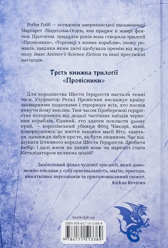 Мандри убивці - Робін Гобб | Клуб Сімейного Дозвілля, книга українською, нова, тверда - фото 5