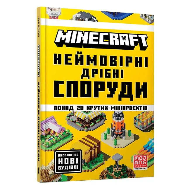 Книга MINECRAFT Неймовірні дрібні споруди Artbooks 1746 shop (9786175231746)