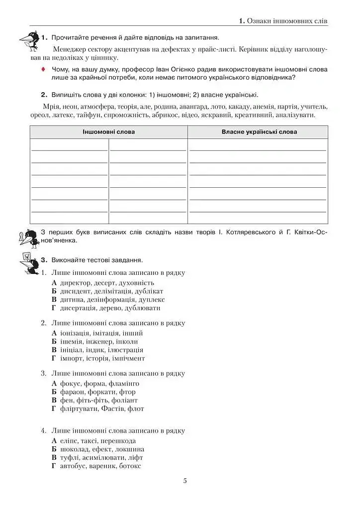 Українська мова. Правопис у таблицях, тестові завдання - Олександр Авраменко - фото 3