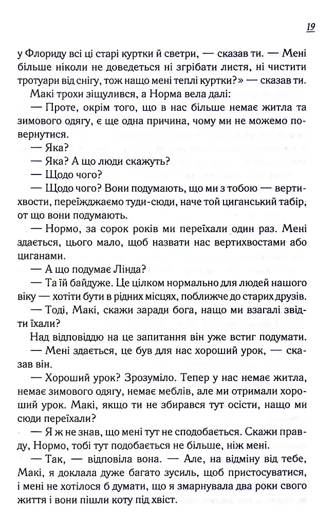 Заберіть мене на небеса. Книга 3 - фото 19