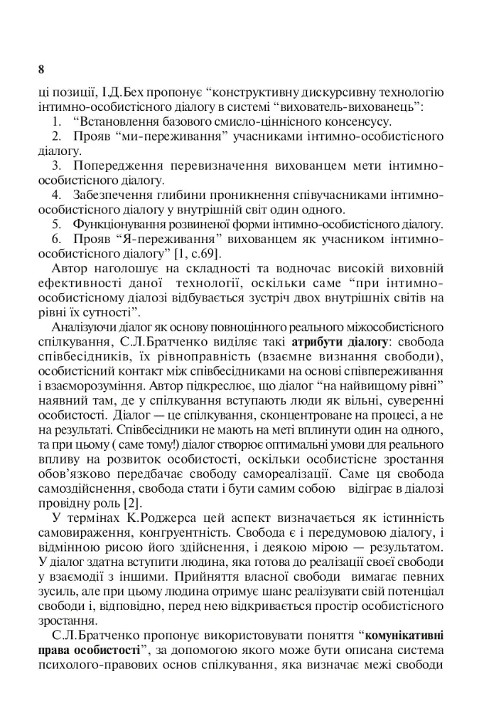 Сімейне виховання. Освітній тренінг для батьків - фото 7