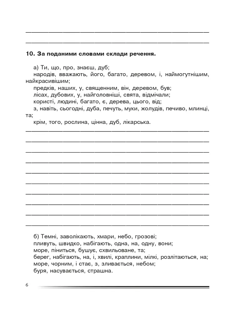 Українська мова та читання. 4 клас. Висловлюємо думки і почуття. Зошит з розвитку зв’язного мовлення - фото 5