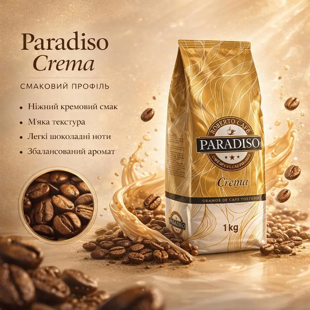 Кава в зернах Paradiso Crema 1 кг для кавомашини - фото 3
