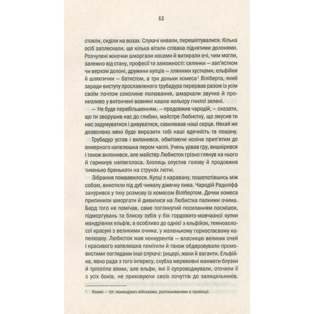 Книга Відьмак. Кров ельфів. Книга 3 - Анджей Сапковський КСД (9786171283503) - фото 9