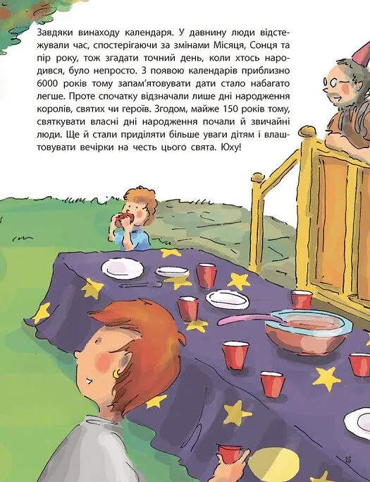 Як? Найкраща книжка запитань і відповідей про довкілля, тварин, людей, зокрема і про тебе! - Кетрін Ріплі - фото 13