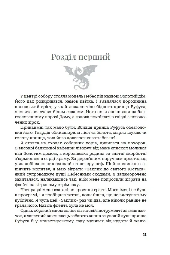 Серафіна - Rachel Hartman - фото 7