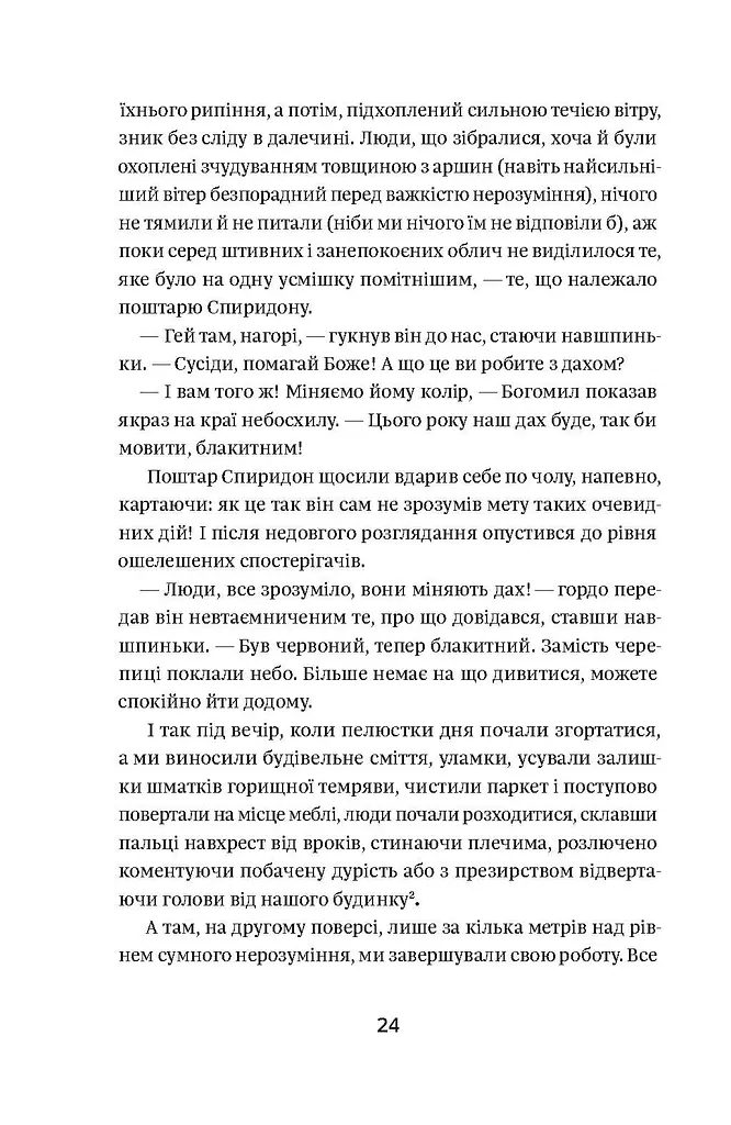 Атлас, описаний небом - фото 4