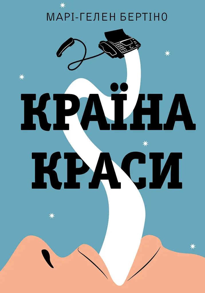 Країна Краси