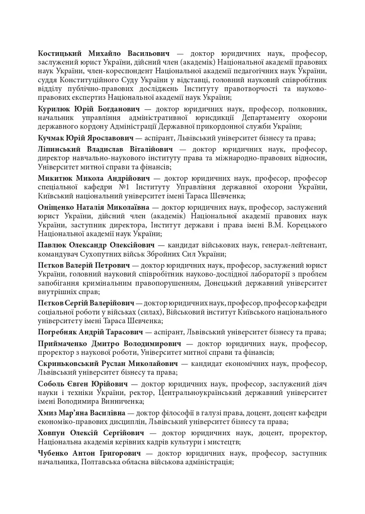 Митний кодекс України. Науково-практичний коментар. Станом на 25 жовтня 2024 року - фото 28