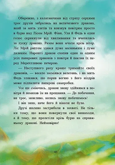 Маленька одноріжка Зіронька. Історії найкращих друзів - фото 5