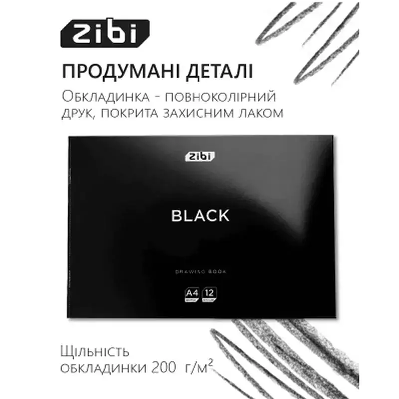 Альбом для малювання ZiBi А4 BLACK, 12 аркушів на скобі (ZB.1421-01) - фото 4