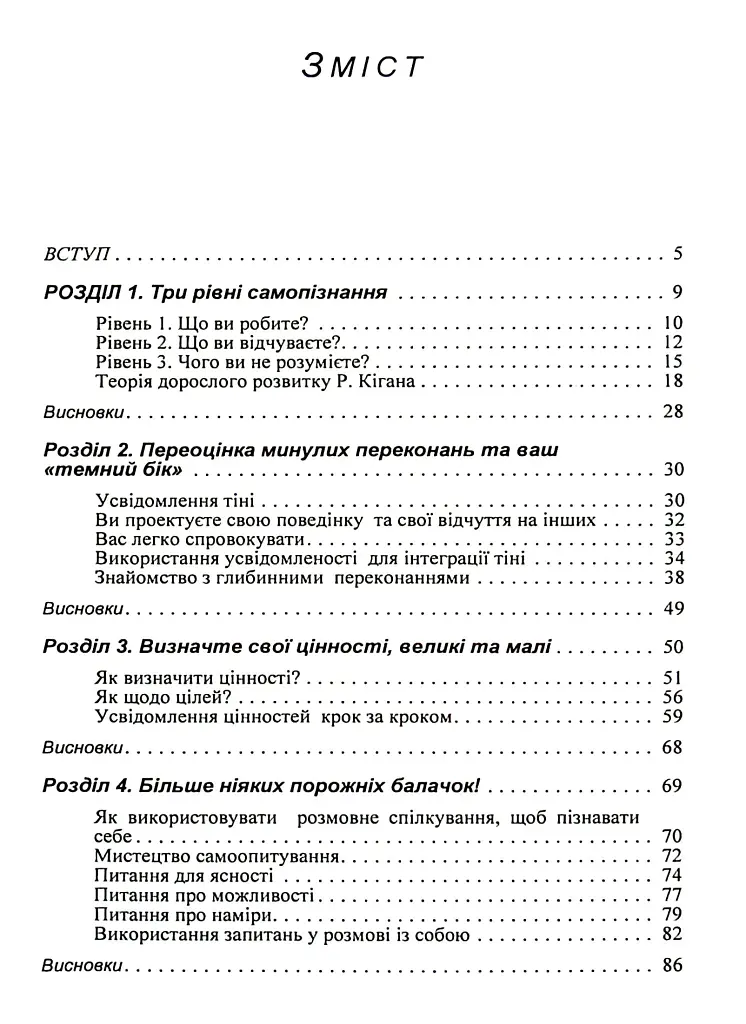 Мистецтво самопізнання. Як здобути навички глибинного самоаналізу - Патрік Кінг - фото 3