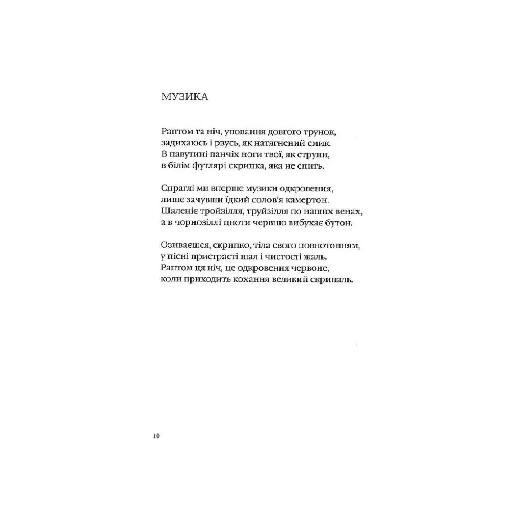 Книга Калиновий герб - Ігор Калинець А-ба-ба-га-ла-ма-га (9786175851104) - фото 8