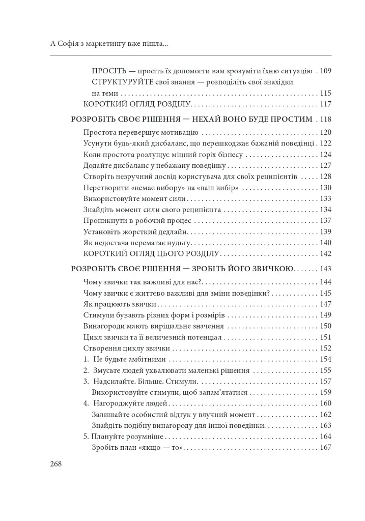 А Софія з маркетингу вже пішла. Данський поведінковий дизайн. Як творити зміни у реальному світі - Мортен Мюнстер - фото 5