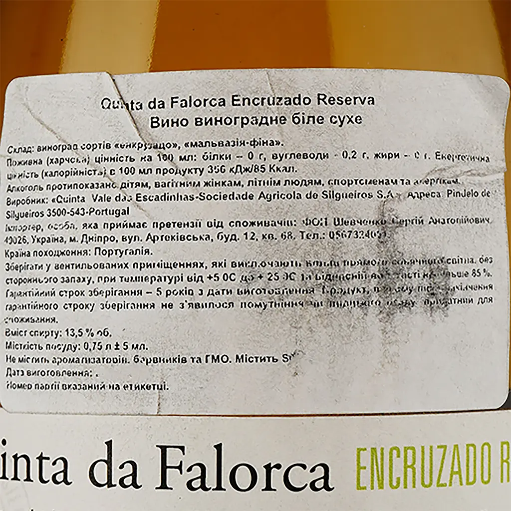 Вино Quinta de Falorca Encruzado Reserva, біле, сухе, 0,75 л - фото 3
