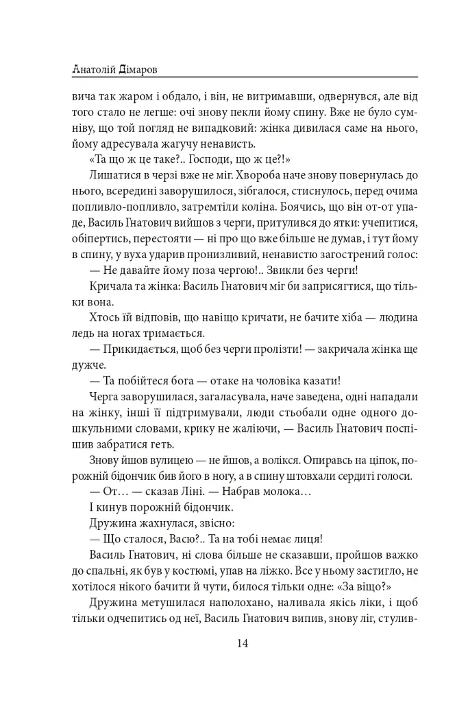 Містечкові історії - Анатолій Дімаров - фото 15