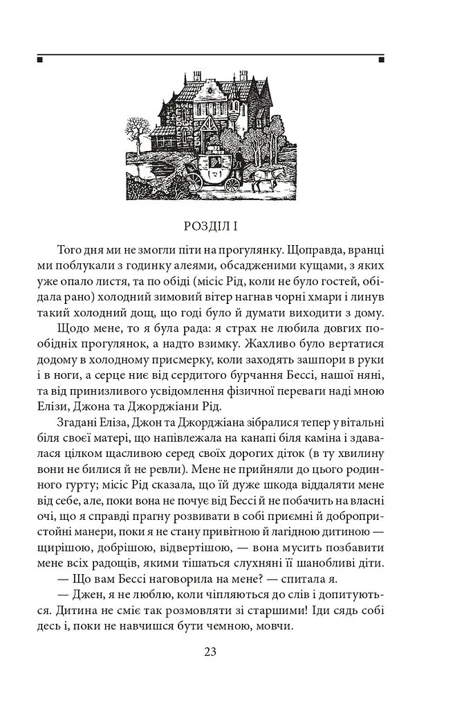 Джен Ейр - Шарлотта Бронте - фото 3