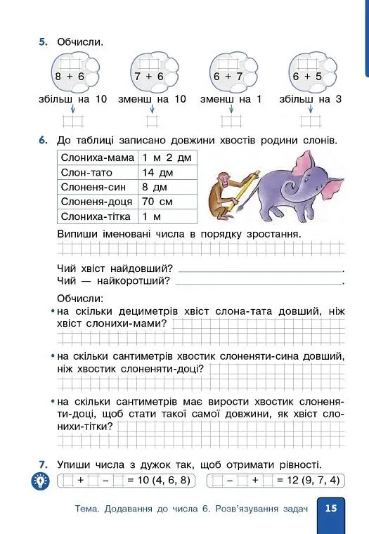 Математика. 2 клас. Навчальний посібник Частина 2 (у 3-х частинах) до підручника Гісь О.М. та ін. - Ольга Гісь - фото 5