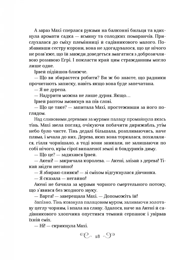 Царство вовків - фото 16
