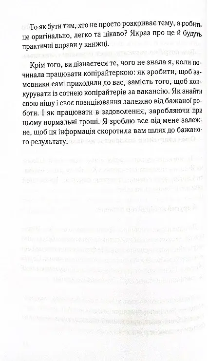 Ой, копірайтинг! Як вирости найбільшою смерекою у лісі копірайтерів - фото 7