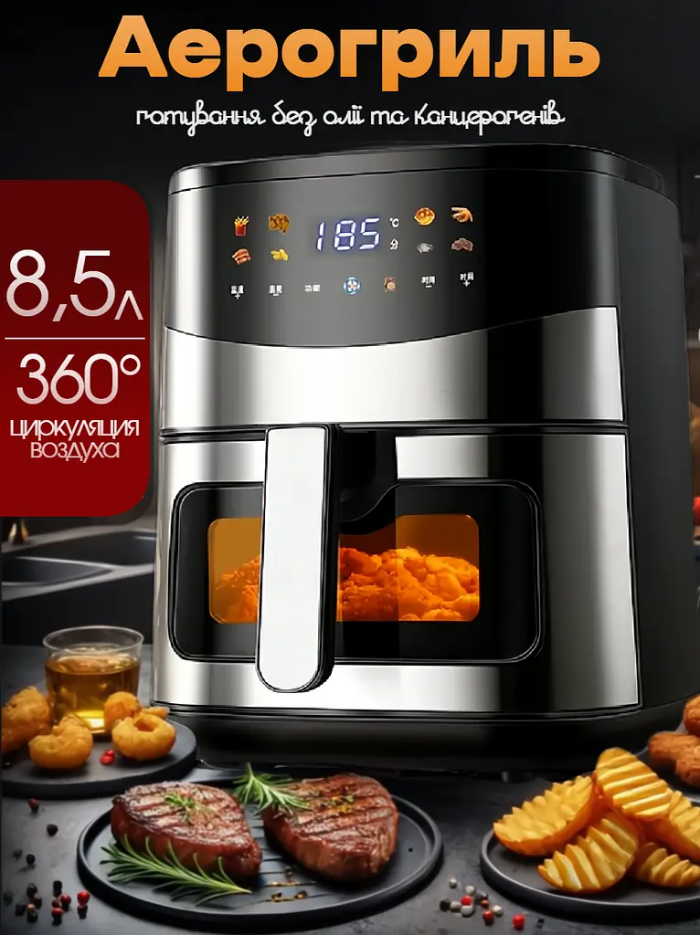 Багатофункціональна мультипіч, Rainberg AIR FRYER GRILL на 8,5 л 3800 Вт - фото 2